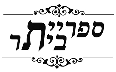 ספריית ביתר