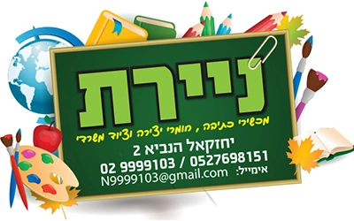 ניירת