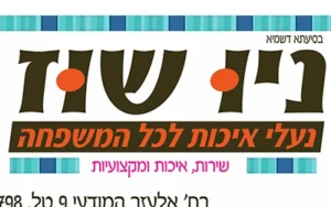 נעלי ניו שוז