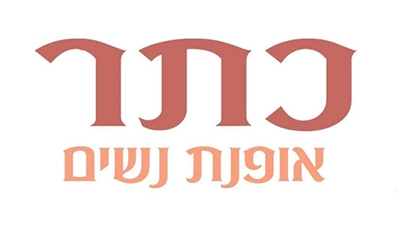כתר אופנת נשים
