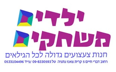 ילדים משחקים