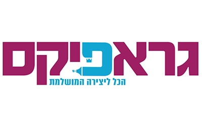 גראפיקס
