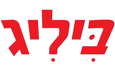 ביליג חנות