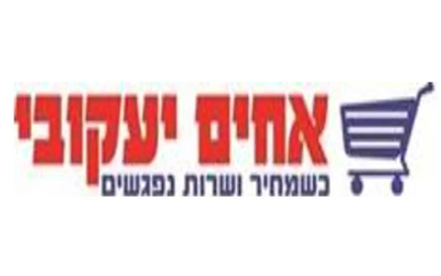 האחים יעקובי
