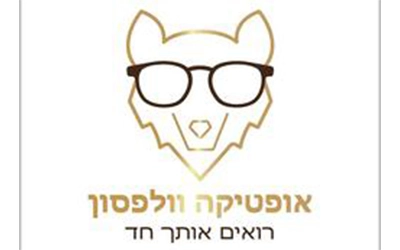 אופטיקה וולפסון