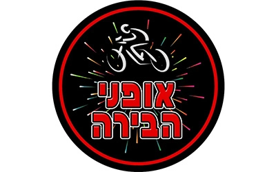 אופני הבירה ירושלים