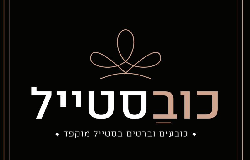 כובסטייל