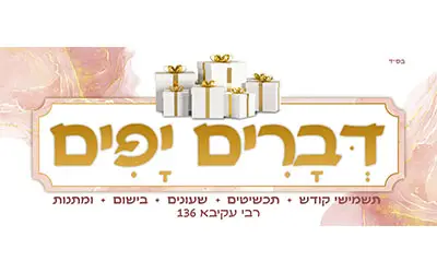 דברים יפים