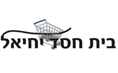 בית חסד יחיאל