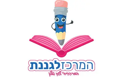 המרכז לגננת