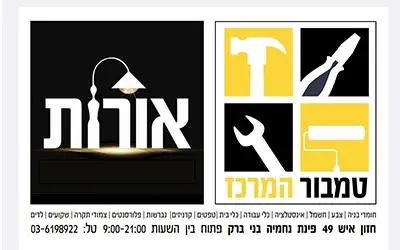 טמבור המרכז