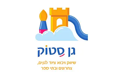 גן סטוק