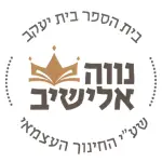 נווה אלישיב - לוגואים לקוחות טיצ'ר כארד