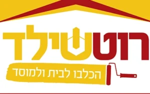 רוטשילד חומרי בניין ואחזקה