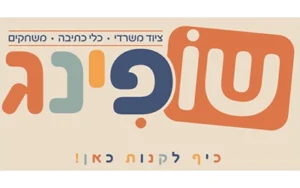 שופינג