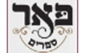 פאר ספרים
