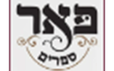 פאר ספרים