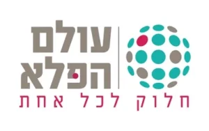 עולם הפלא