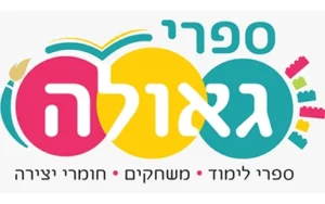 ספרי גאולה