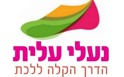 נעלי עלית