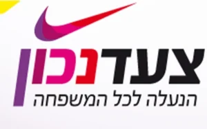 צעד נכון