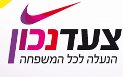 צעד נכון