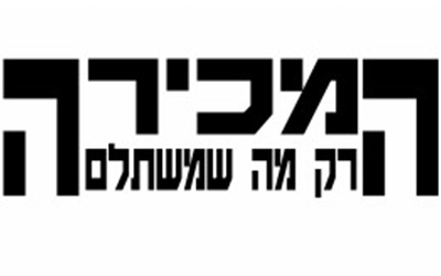 המכירה