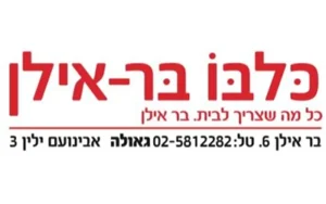 כל בו בר אילן
