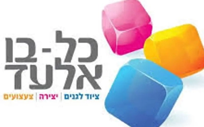כל בו אלעד