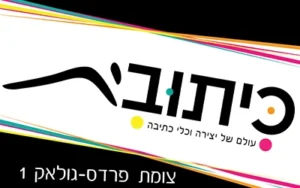 כיתובית