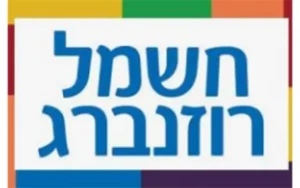חשמל רוזנברג