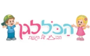 הכל לגן