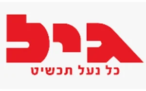 נעלי גיל
