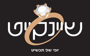 שיינקייט