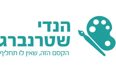 הנדי שטרנברג