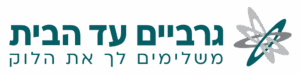 גרביים עד הבית